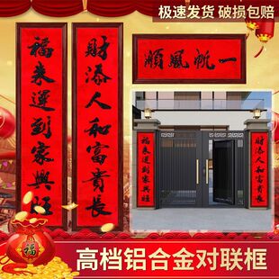 对联框架2026新年春联框架新居大门铝合金对联框农村别墅对联框装