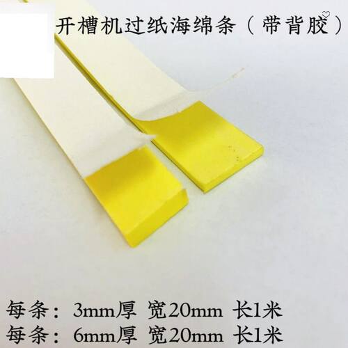 纸箱机械开槽机海绵条 水墨印刷机过纸弹条