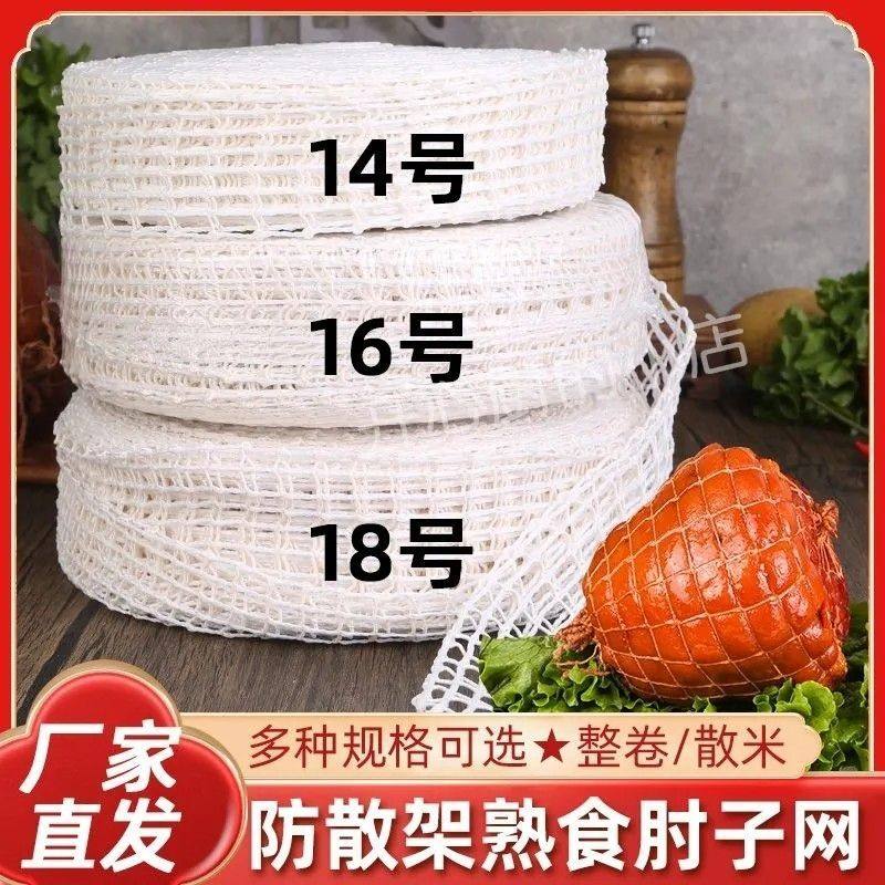 酱肘子网套商用烧鸡网套套网肘子熏肉熟食网兜水晶肘弹性网,收纳整理,果蔬收纳袋,淘宝优惠券,粉丝福利购,淘宝优惠卷