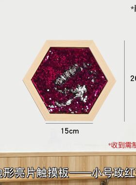 幼儿园蒙氏六边形触摸墙环创主题墙走廊道具学校感官互动墙面装饰