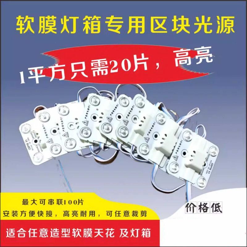 220V集控区块链LED漫反射灯片软膜卡布灯箱室内广告屏幕灯具配件
