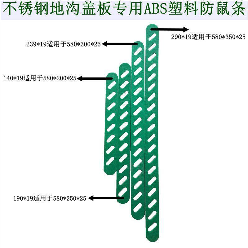 厨房不锈钢地沟盖板专用绿条防鼠条ABS胶条防滑条漏水塑料条20根