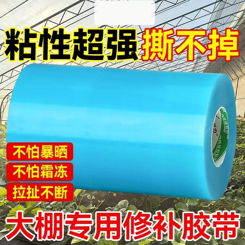固达大棚专用修补胶带高粘超粘粘性强大卷防水耐高温耐寒加宽加厚