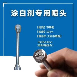 树干喷白专用扇形喷头电动喷雾器不锈钢喷嘴园林果树树木涂白喷头