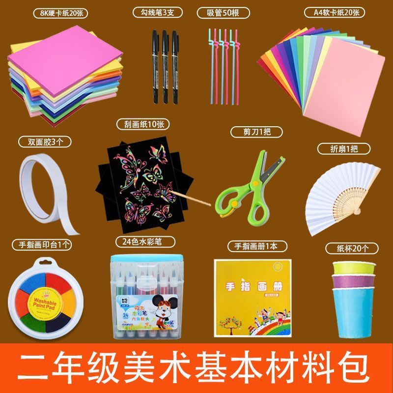 二年级美术课材料包一三四五年级复印纸