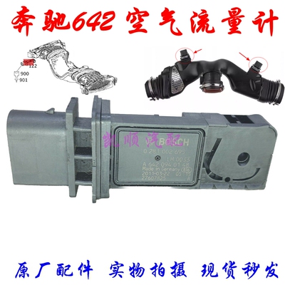 适用奔驰642柴油车GL350 GL450 ML300 ML350 W164 W212空气流量计