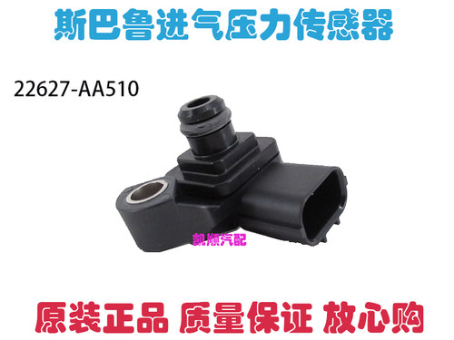斯巴鲁节气门进气压力传感器原厂