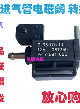 适用宝马7系F01F02 740i 740Li 35iX N54进气控制转换阀电磁阀