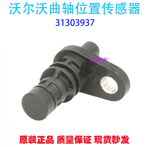 沃尔沃曲轴位置传感器原厂