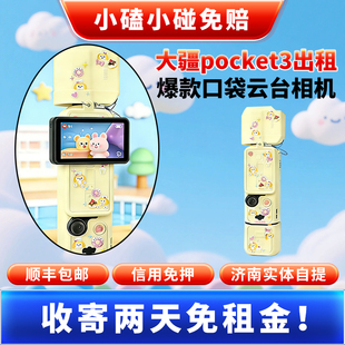 出租大疆pocket3免押金云台手持口袋相机便携运动vlog神器DJIOsmo