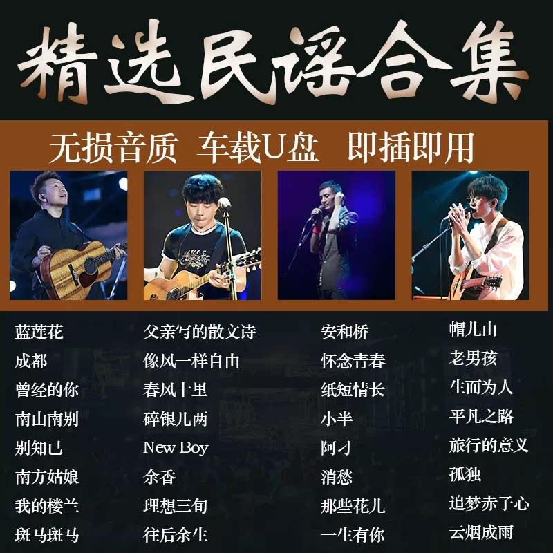 民谣歌曲车载USB随身碟汽车用U盘小酒馆抒情MP3赵雷朴树许巍抖音