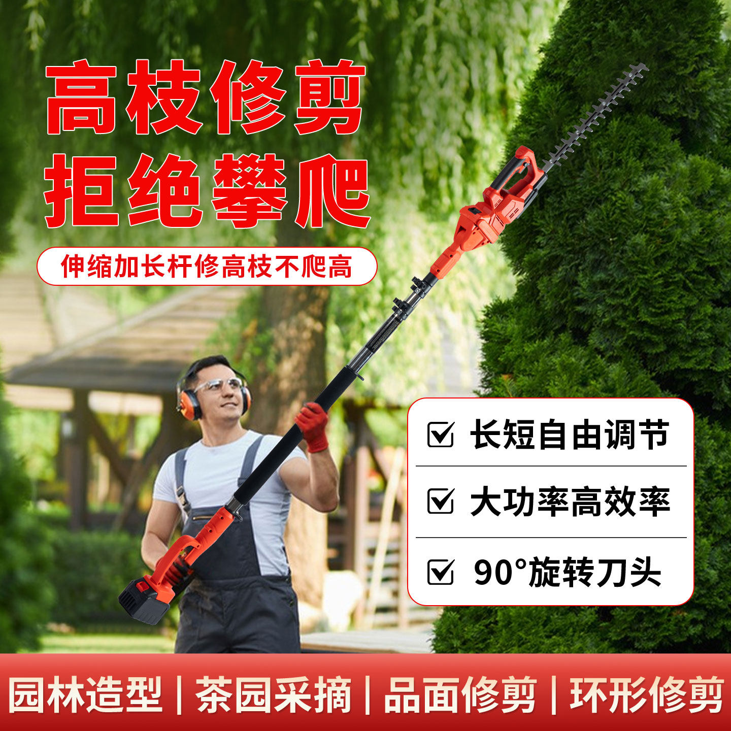 电动高枝绿篱机加长杆单手便携修剪机弯刀园林绿化伸缩高空剪锂电