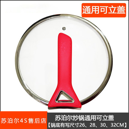 苏泊尔炒锅通用玻璃盖G型煎锅盖子配件26/28/30/32圆形可立盖原装