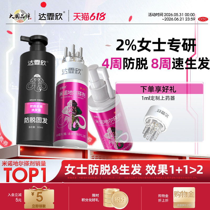 达霏欣米诺地尔男女性脱发斑秃发缝宽发际线后移生发液防脱洗发水