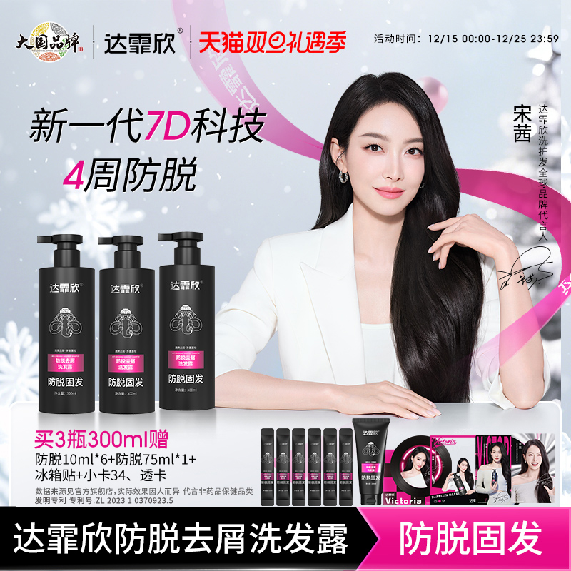 宋茜同款】达霏欣防脱去屑洗发露防脱洗发水男士女士防脱固发去屑