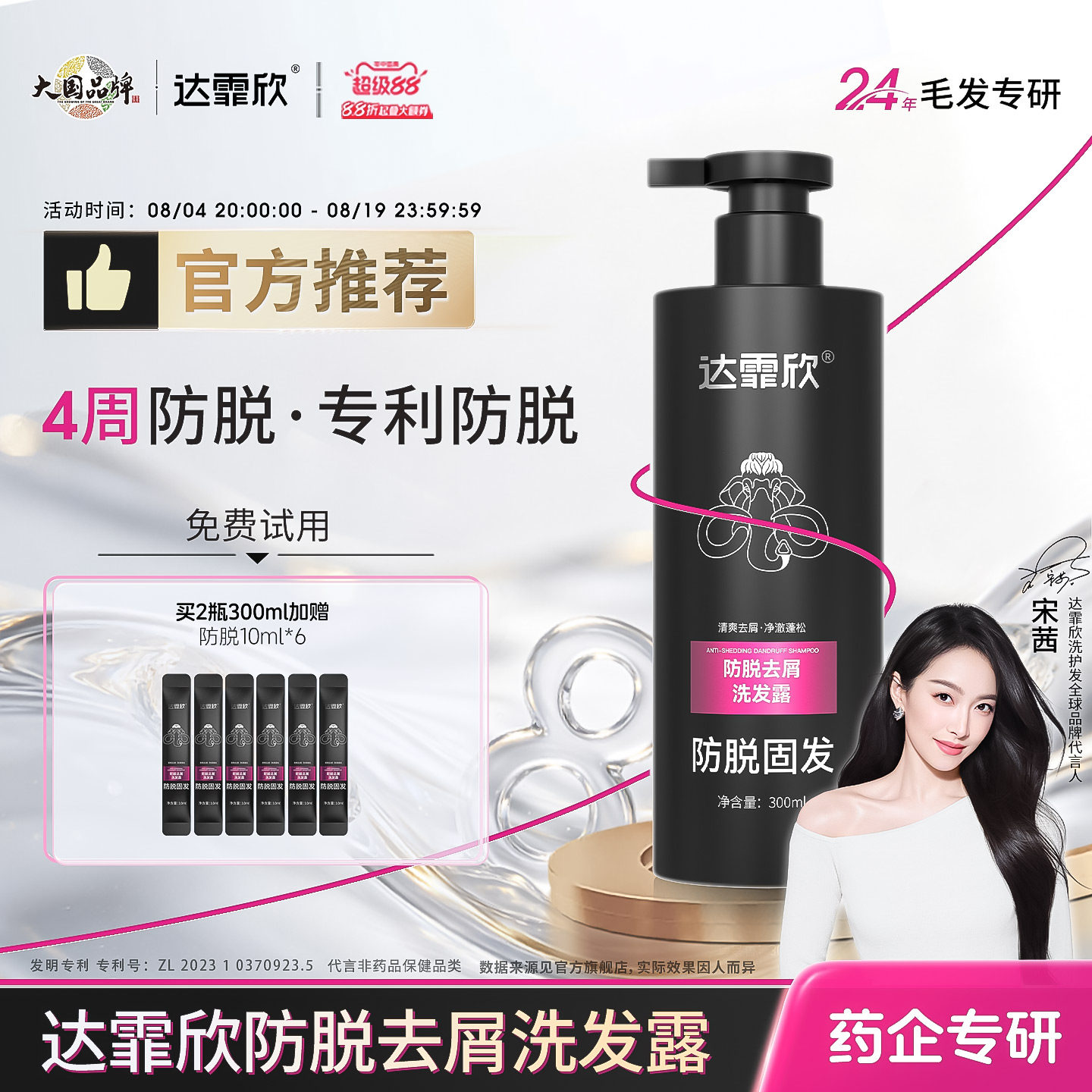 达霏欣防脱去屑洗发露300ml 赠10ml*3 49元 - 86线报