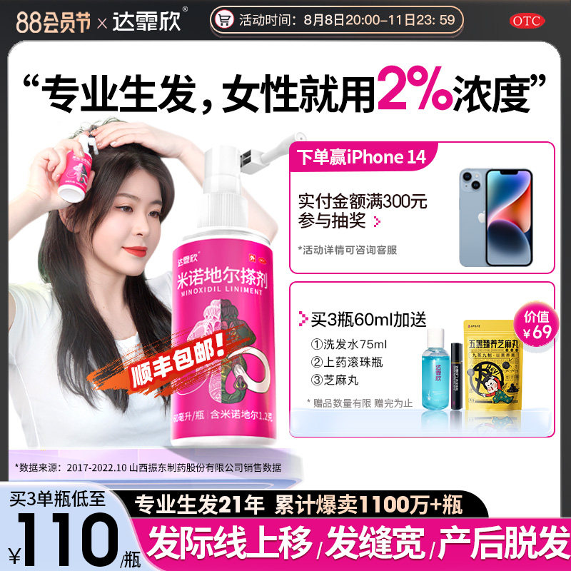 达霏欣米诺地尔搽剂2%男女性防脱发生发液非洗发水正品官方旗舰店
