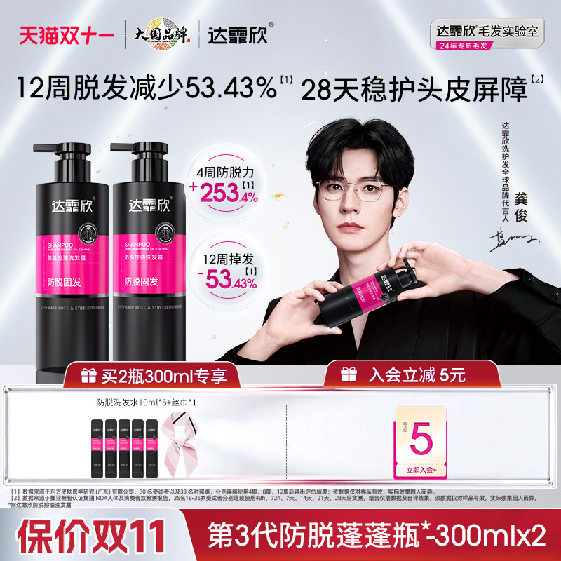 龚俊同款】达霏欣第3代蓬蓬瓶防脱控油洗发水洗发露液官方旗舰店