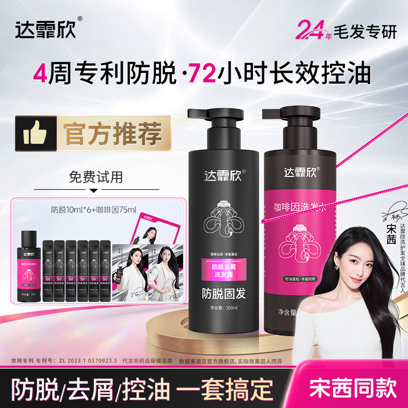 宋茜同款】达霏欣防脱洗发水控油防断发去屑洗发水男士女士洗发水
