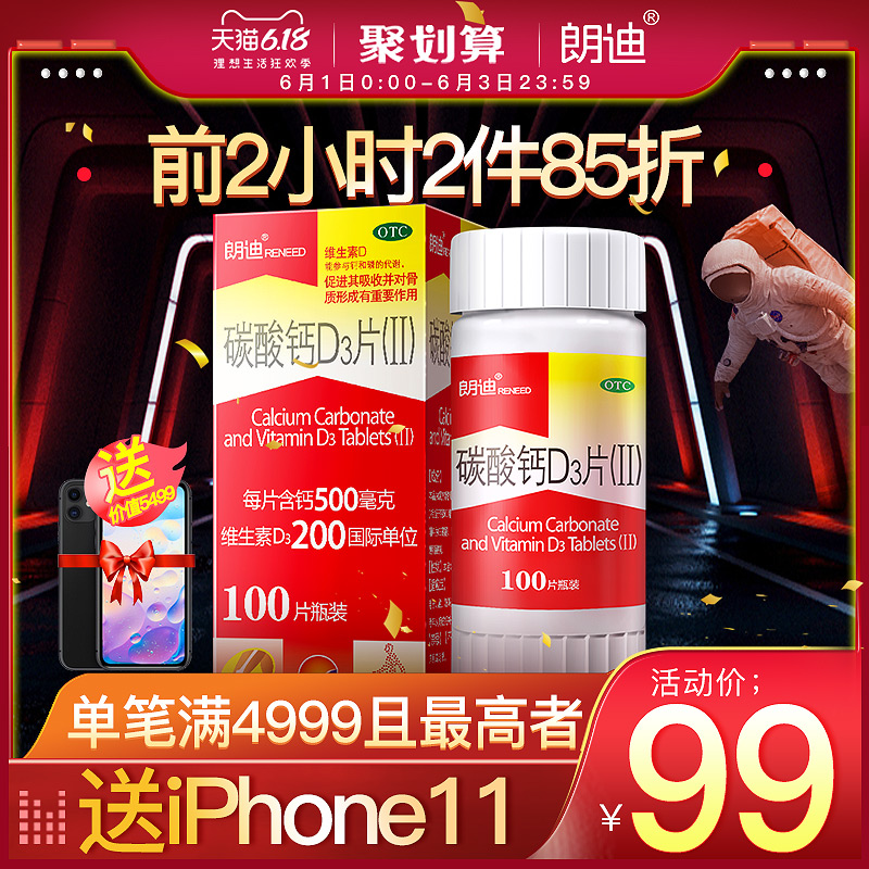 孕妇钙片朗迪碳酸钙D3片婴儿童成人中老年期补钙维d碳酸钙咀嚼片