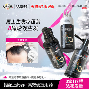 疗程装】达霏欣米诺地尔搽剂男性脱发生发液官方旗舰店赠上药器