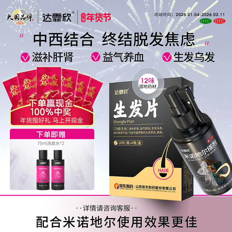 达霏欣生发片何首乌养血补肝肾血热风燥脱发防脱发白发,OTC药品/国际医药,白发脱发,淘宝优惠券,粉丝福利购,淘宝优惠卷