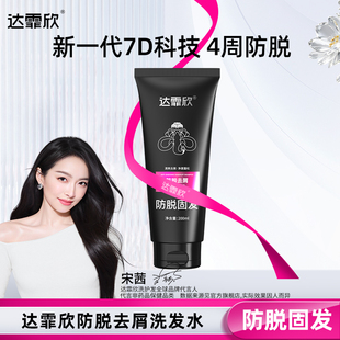 达霏欣防脱去屑洗发水男女滋养头皮非生姜专利防脱旅行装200ml