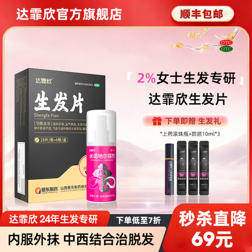 [达霏欣]米诺地尔搽剂2%*30ml*1瓶/盒