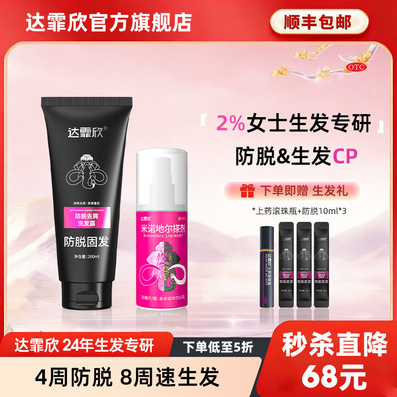 达霏欣米诺地尔搽剂治疗脱发生发液斑秃发际线后移脂溢性脱发斑秃