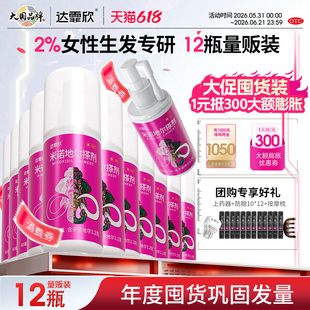 预售】达霏欣米诺地尔搽剂男性女士治脱生发液非泡沫剂酊剂