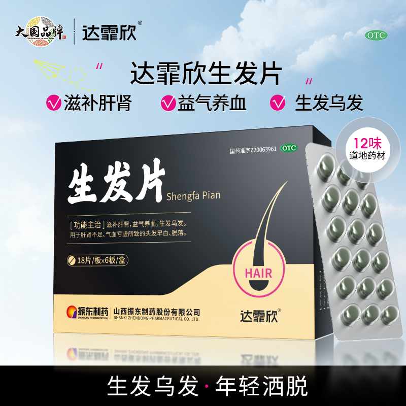 何首乌养血生发片