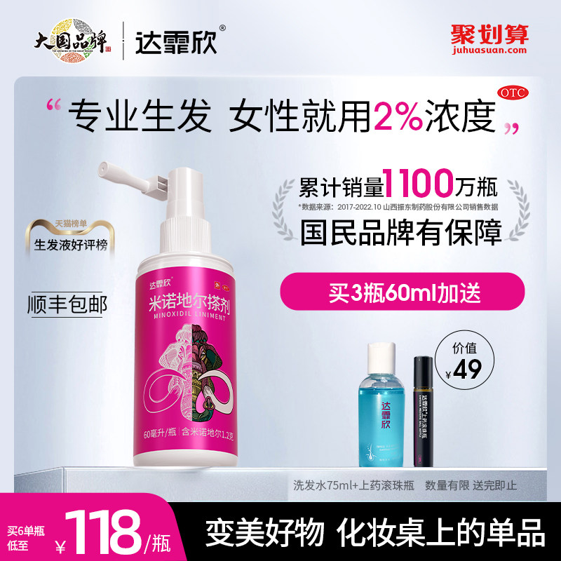 达霏欣米诺地尔搽剂2%男女性防脱发生发液药洗发水正品官方旗舰店