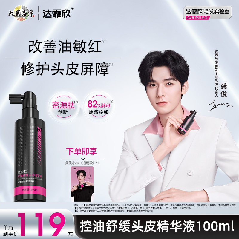 新品上市】达霏欣头皮即修精华图片