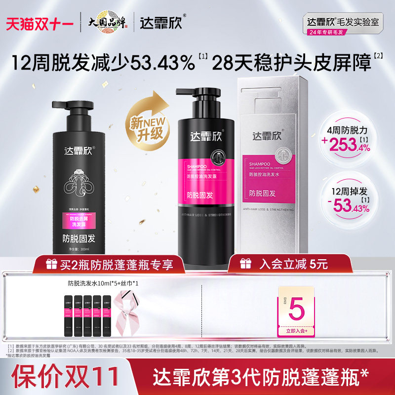 达霏欣防脱洗发水蓬蓬瓶
