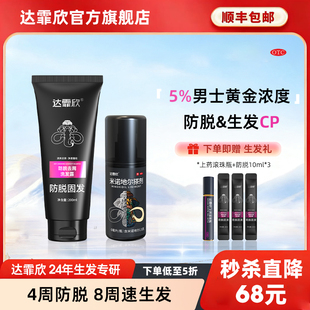 达霏欣米诺地尔搽30ml洗发水200ml