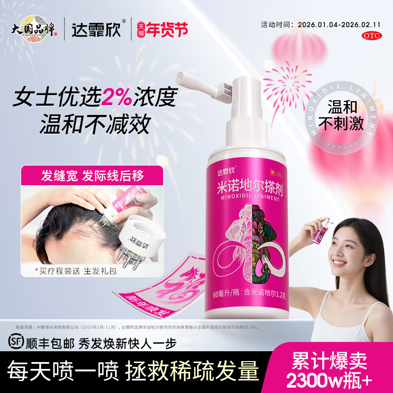 达霏欣米诺地尔搽剂2%男士女性防脱生发液非泡沫剂酊剂官方旗舰店