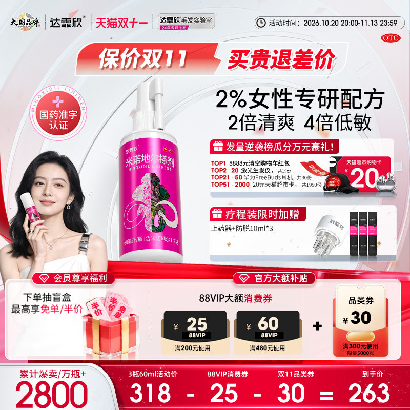达霏欣米诺地尔女士生发液2%搽剂药品非防脱发洗发水官方旗舰店