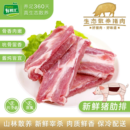 有机汇生态散养新鲜猪肉肋排小