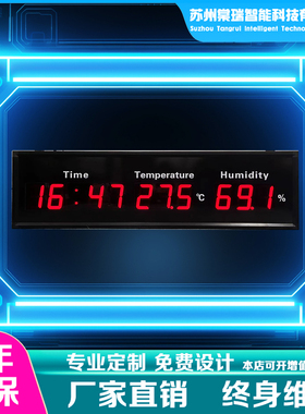 温湿度时间显示屏传感器自动采集高清LED数码管RS485电子看板直销