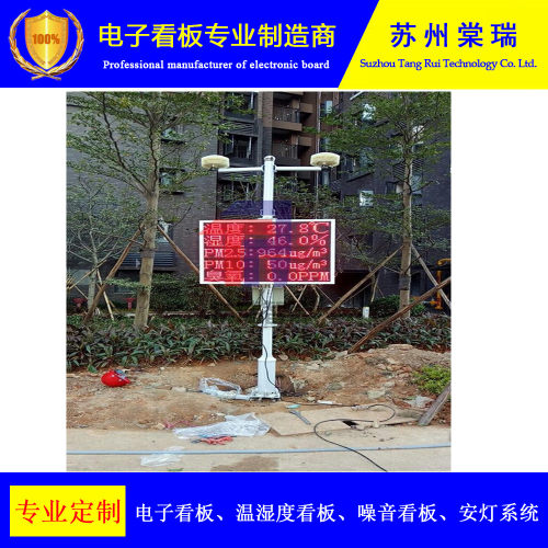 定制厂家直销棠瑞单色室内显示屏