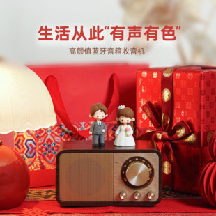 新婚礼物复古蓝牙音响收音机一体结婚订婚送闺蜜姐妹新娘高颜值