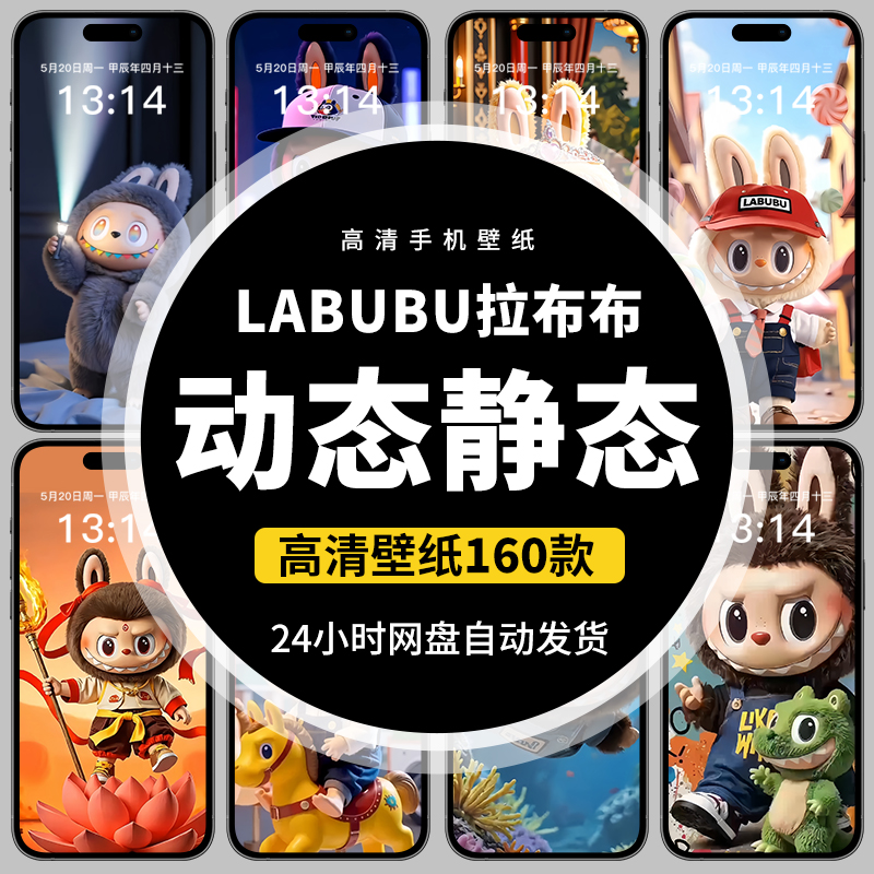 160张泡泡玛特拉布布labubu苹果动态锁屏壁纸大全安卓泳池开灯图