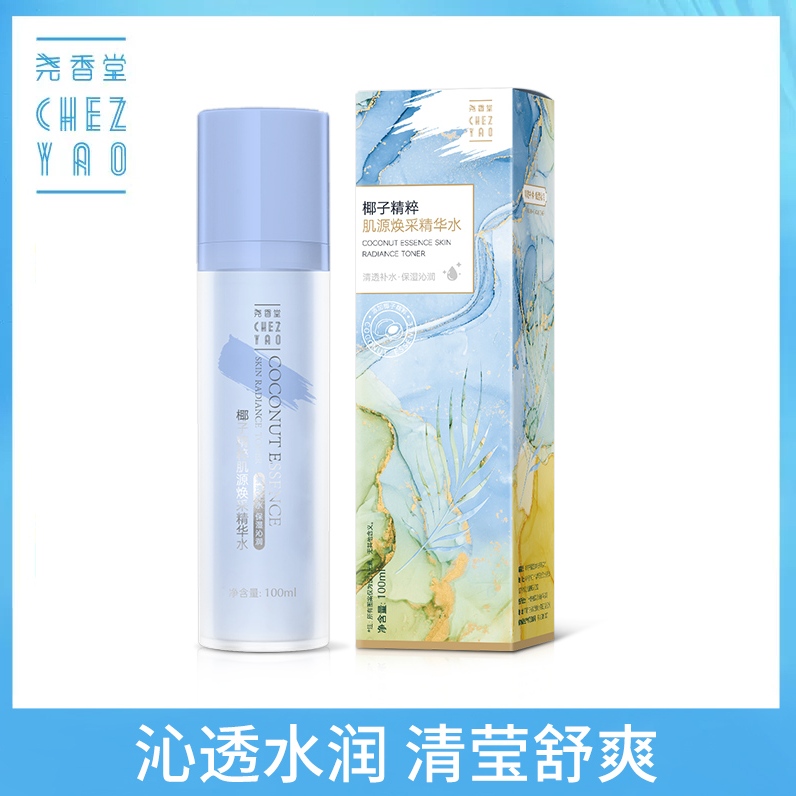 尧香堂椰子精粹肌源焕采精华水水保湿补爽肤水湿敷柔肤水润100ml