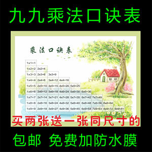 小学生九九乘法除法加减口诀表大挂图加减