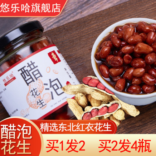 2瓶装醋泡花生悠乐哈美味健康