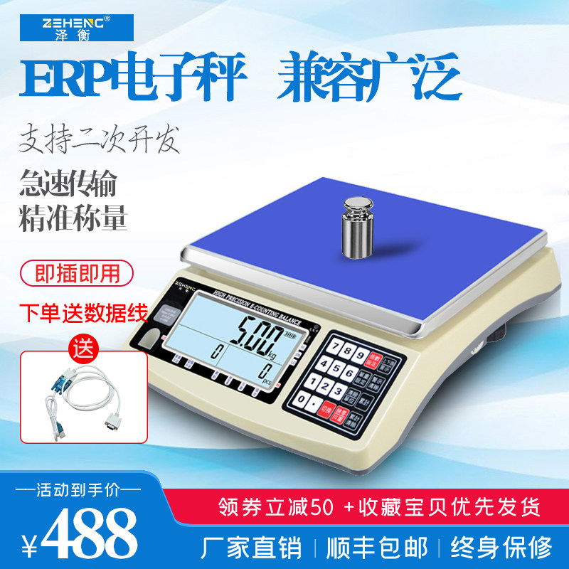 ERP电子秤电商软件高精度无线蓝牙rs232串口485通讯连接电脑台称_虎窝淘