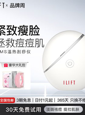 ILIFT 电动刮痧仪神器家用疏通经络 IF-1511