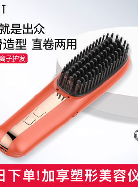 无线直发梳负离子不伤发便携直卷两用卷发棒直板夹高颅顶蓬松神器