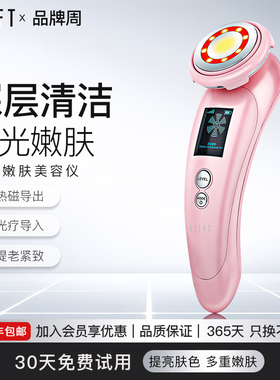 ILIFT 美容仪面部导入导出深层透出美容仪  IF-1108