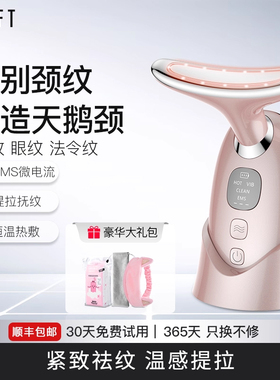 ILIFT 美颈仪颈纹法令纹神器脸部提拉红蓝光紧致导入仪美容仪